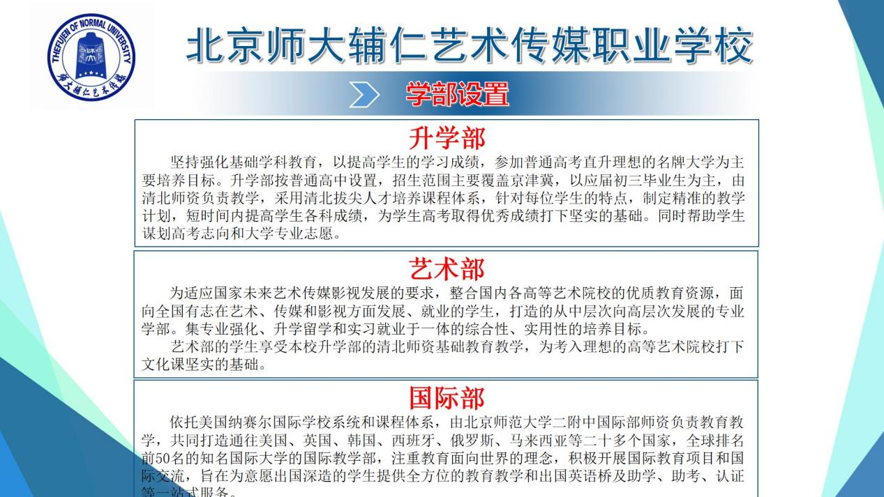 北京师大辅仁艺术传媒职业学校2024年招生计划
